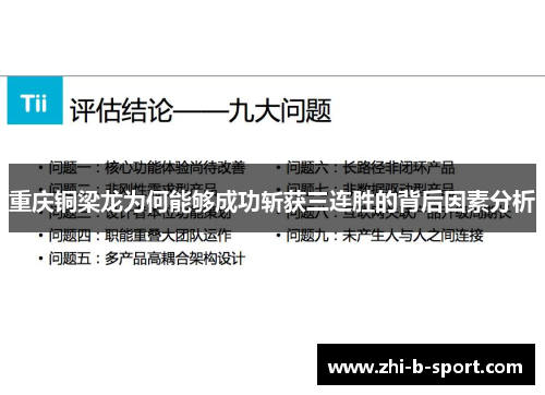 重庆铜梁龙为何能够成功斩获三连胜的背后因素分析