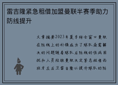 雷吉隆紧急租借加盟曼联半赛季助力防线提升 雷吉隆紧急租借加盟曼联半赛季助力防线提升