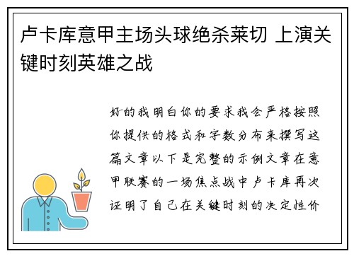 卢卡库意甲主场头球绝杀莱切 上演关键时刻英雄之战