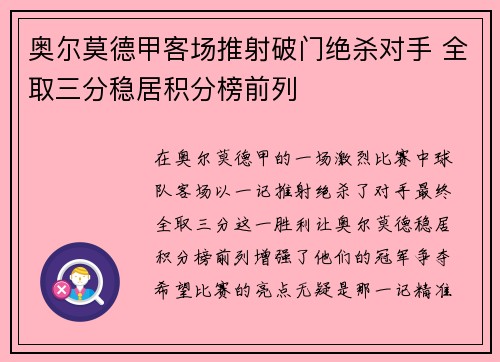 奥尔莫德甲客场推射破门绝杀对手 全取三分稳居积分榜前列