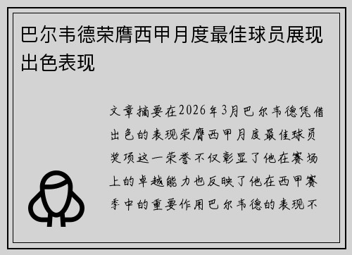 巴尔韦德荣膺西甲月度最佳球员展现出色表现 巴尔韦德荣膺西甲月度最佳球员展现出色表现