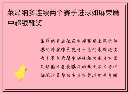 莱昂纳多连续两个赛季进球如麻荣膺中超银靴奖 莱昂纳多连续两个赛季进球如麻荣膺中超银靴奖