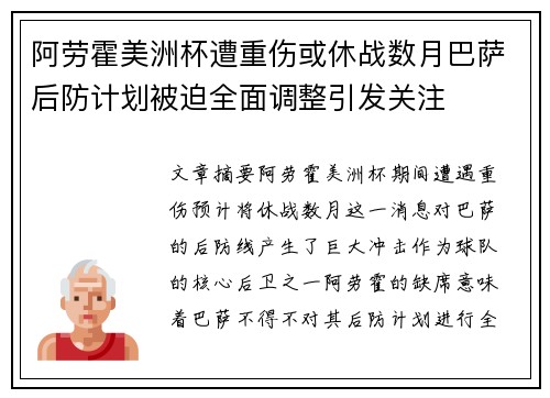 阿劳霍美洲杯遭重伤或休战数月巴萨后防计划被迫全面调整引发关注 阿劳霍美洲杯遭重伤或休战数月巴萨后防计划被迫全面调整引发关注